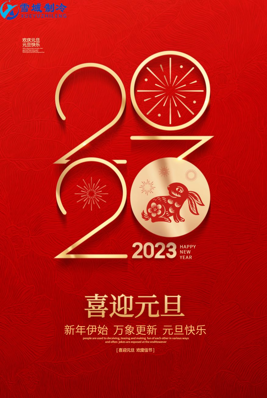 新利平台登录网址在哪查看到的地址2023年元旦放假通知 新利平台登录网址在哪查看到的地址2023年元旦放假通知