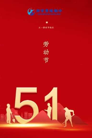 2023年新利平台登录网址在哪查看到的地址五一劳动节放假通知 2023年新利平台登录网址在哪查看到的地址五一劳动节放假通知