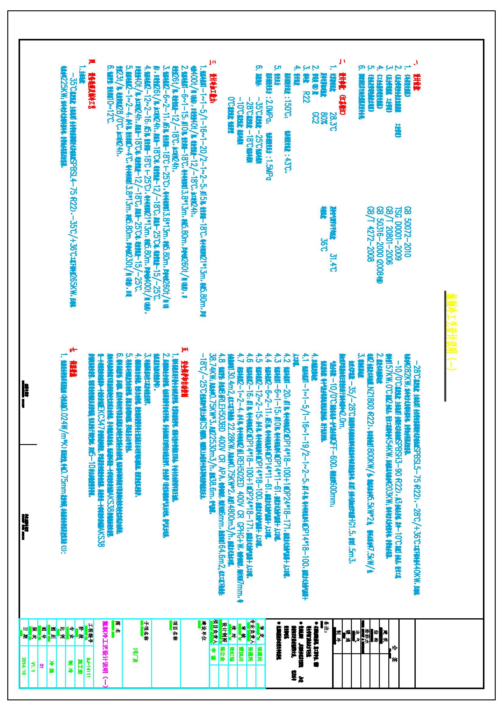 冷库设计说明