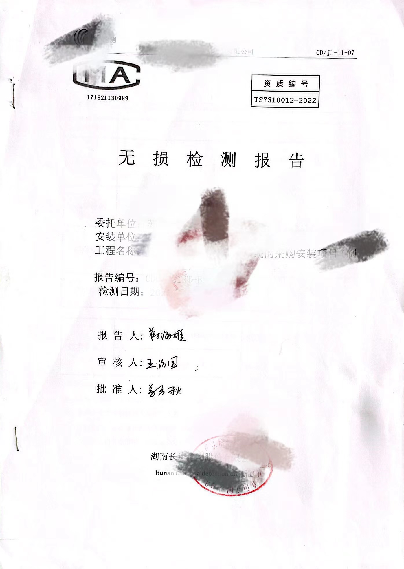 山东速冻冷库无损检测报告