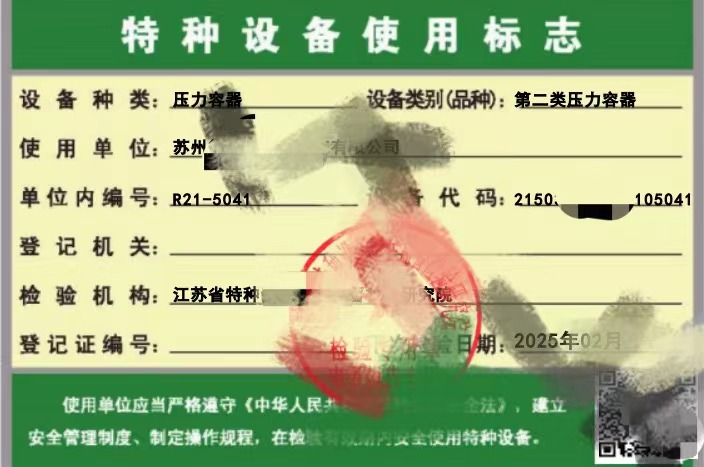 苏州药品冷库压力容器使用标志